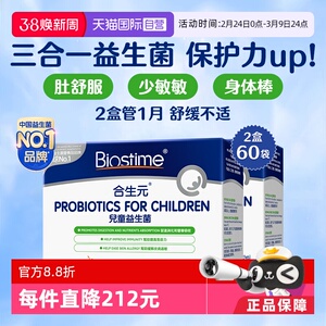【自营】合生元婴幼儿童三合一HMO益生菌港版30袋*2盒免疫小卫士