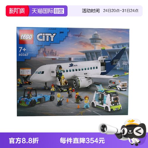 【自营】LEGO乐高60367客运飞机城市系列益智拼搭积木玩具礼物