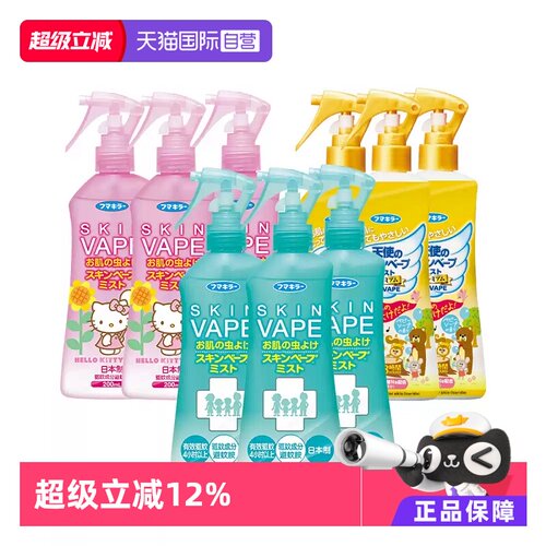 【自营】VAPE户外驱蚊水喷雾出行 防蚊儿童避蚊胺派卡 200ml*3瓶