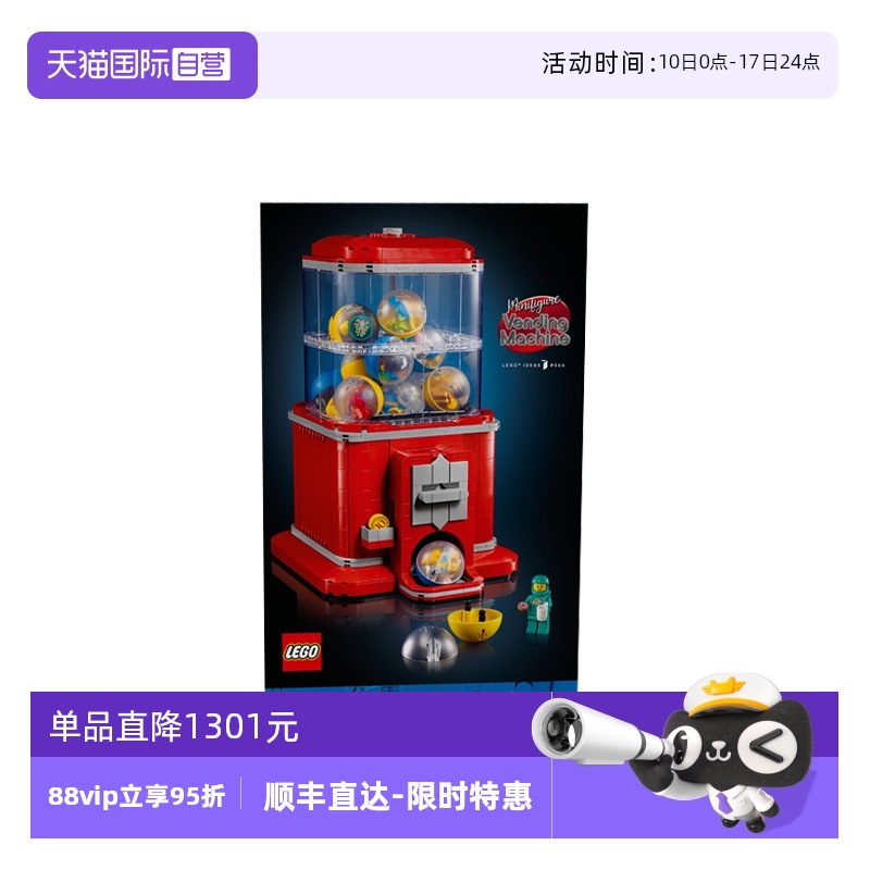 【自营】乐高创意IDEAS系列21358人仔扭蛋机男女孩拼搭积木玩具