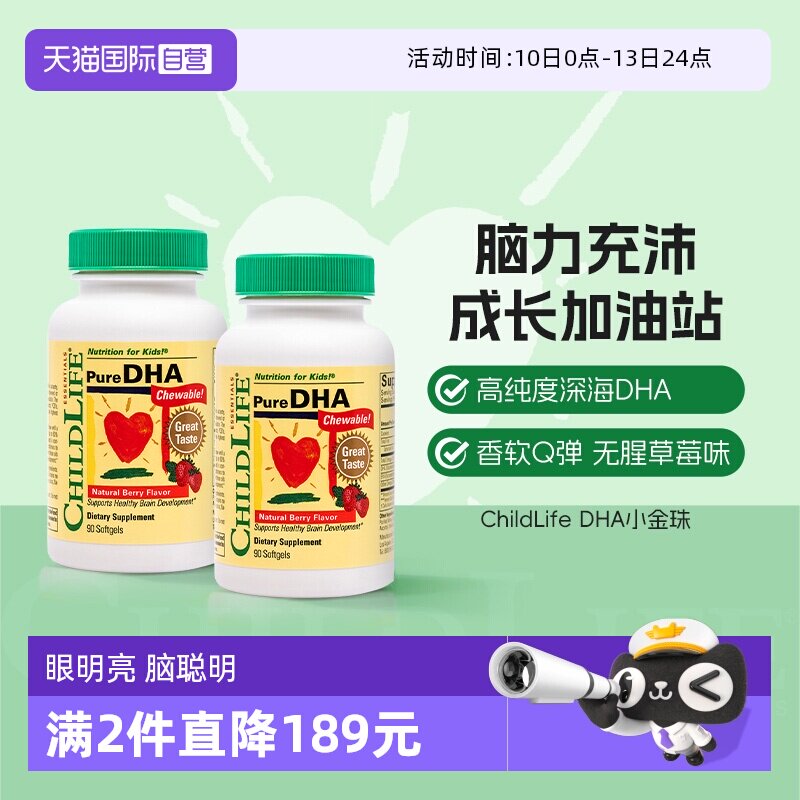 【自营】童年时光ChildLife小金珠DHA*2 儿童宝宝专用鱼油补脑