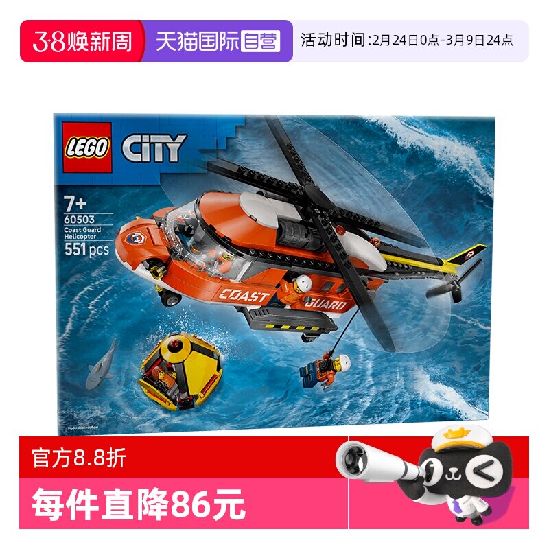【自营】LEGO城市系列60503海岸警卫队直升机益智积木玩具男女孩
