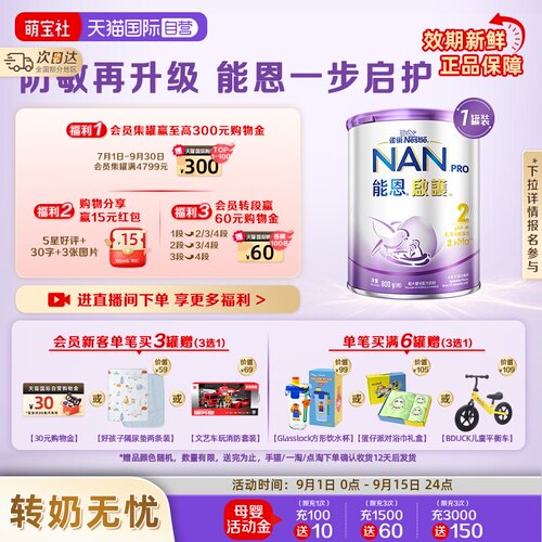 能恩启护2段奶粉适度水解800g