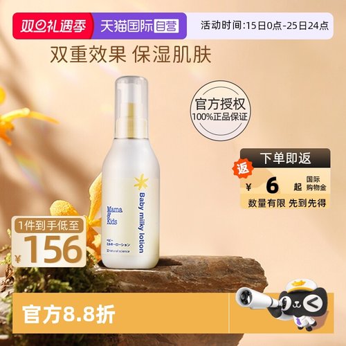 自营mamakids婴儿保湿乳液150ml