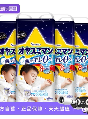 【自营】日本尤妮佳/Moony裤型睡睡裤XXL22片(13-28kg）*4男