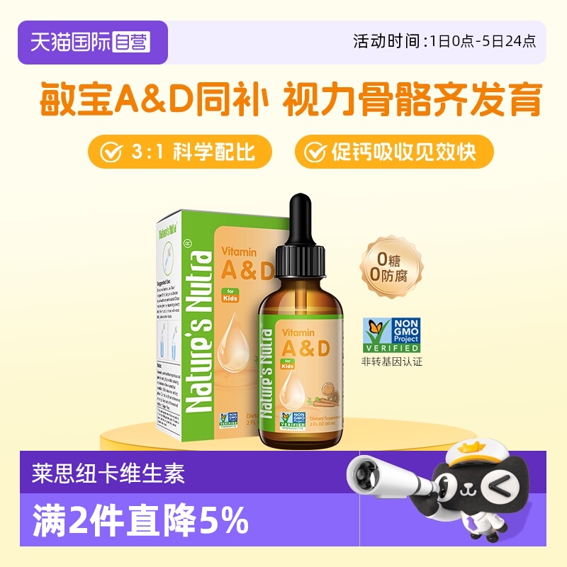 婴幼儿滴剂自营AD莱思纽卡