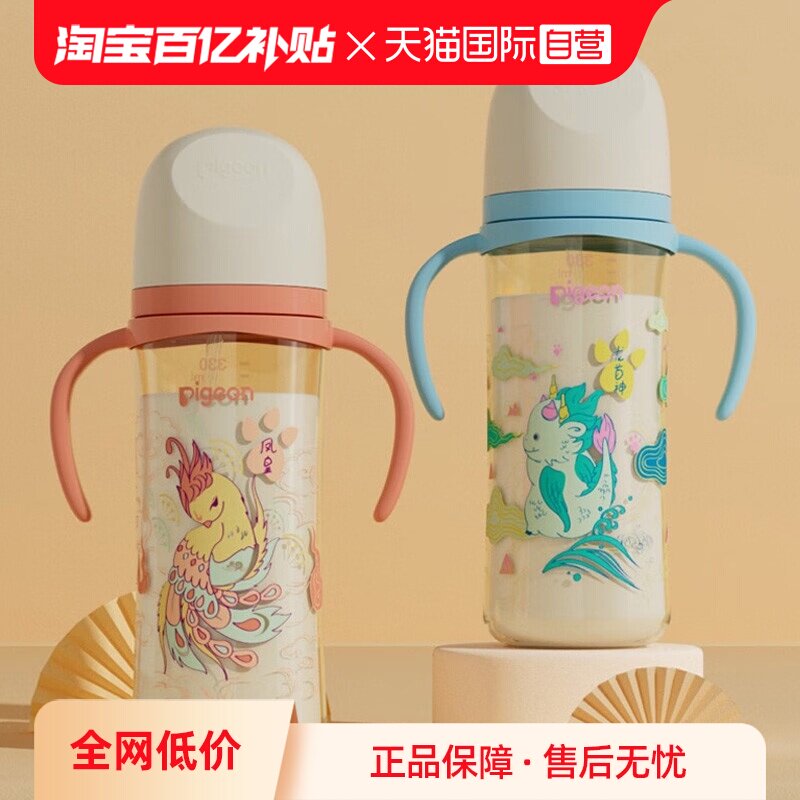 【自营】Pigeon/贝亲宽口径彩绘PPSU双把手重力球吸管奶瓶330ml