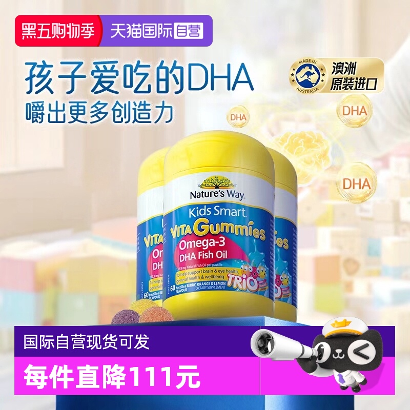 澳洲dha三色护眼60粒*3鱼油软糖
