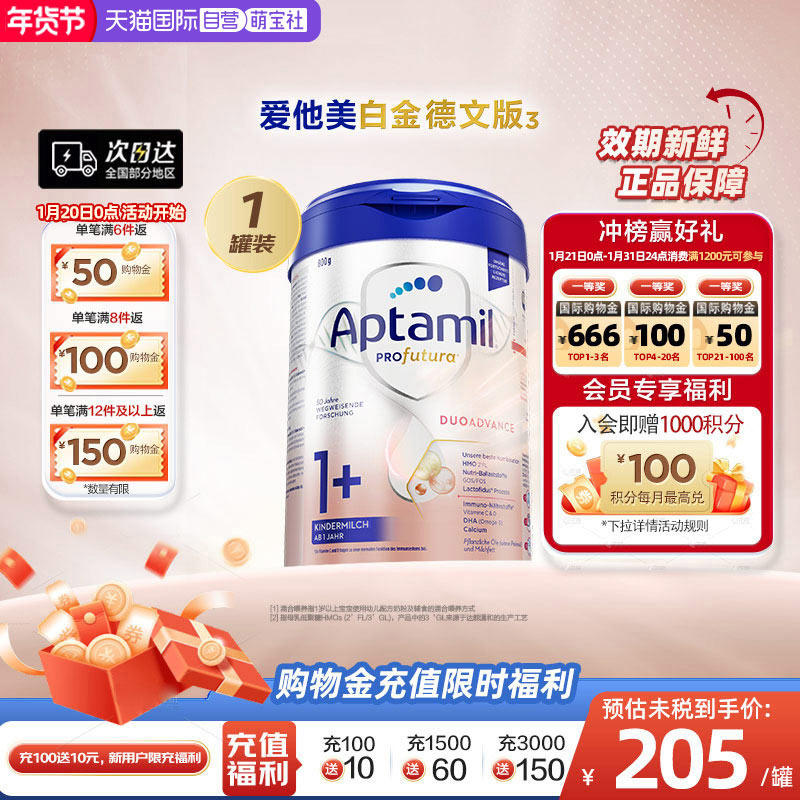 【自营】爱他美白金德文版³双重HMO配方奶粉1+段800g/罐德国进口,婴童奶粉,婴幼儿牛奶粉,淘宝优惠券,粉丝福利购,淘宝优惠卷
