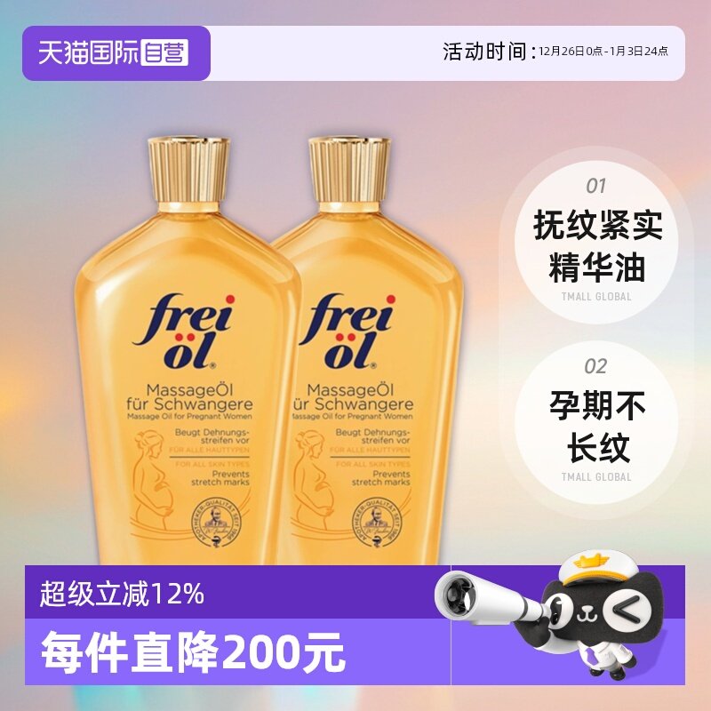 ����Ӫ��freiol�������и����������ư�Ħ�ͷ�����������125ml*2 264.1Ԫ