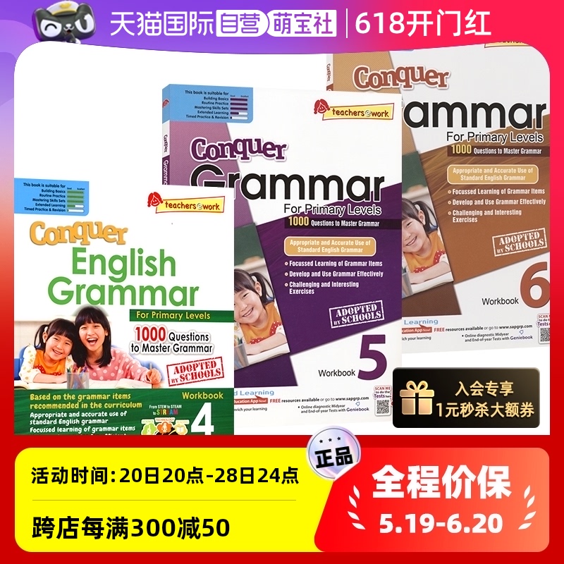 【自营】SAP Conquer Grammar Workbook 攻克系列4-6年级 英语语法练习册 3册 9-12岁 新加坡小学英语教辅教材 英文原版进口 书籍/杂志/报纸 儿童读物原版书 原图主图