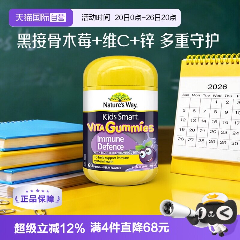【自营】NaturesWay佳思敏黑接骨木维生素C软糖儿童VC免疫力60粒
