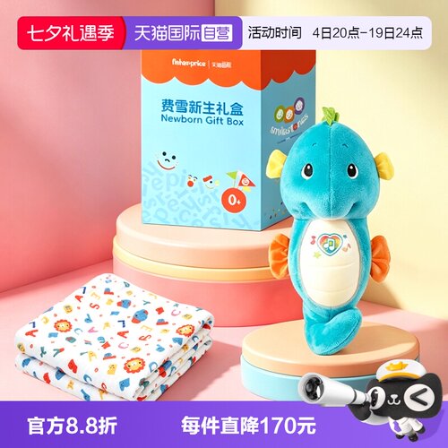 正品费雪海马声光安抚胎教