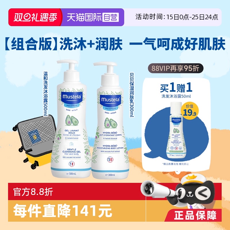 洗发沐浴露500ml+润肤乳300ml