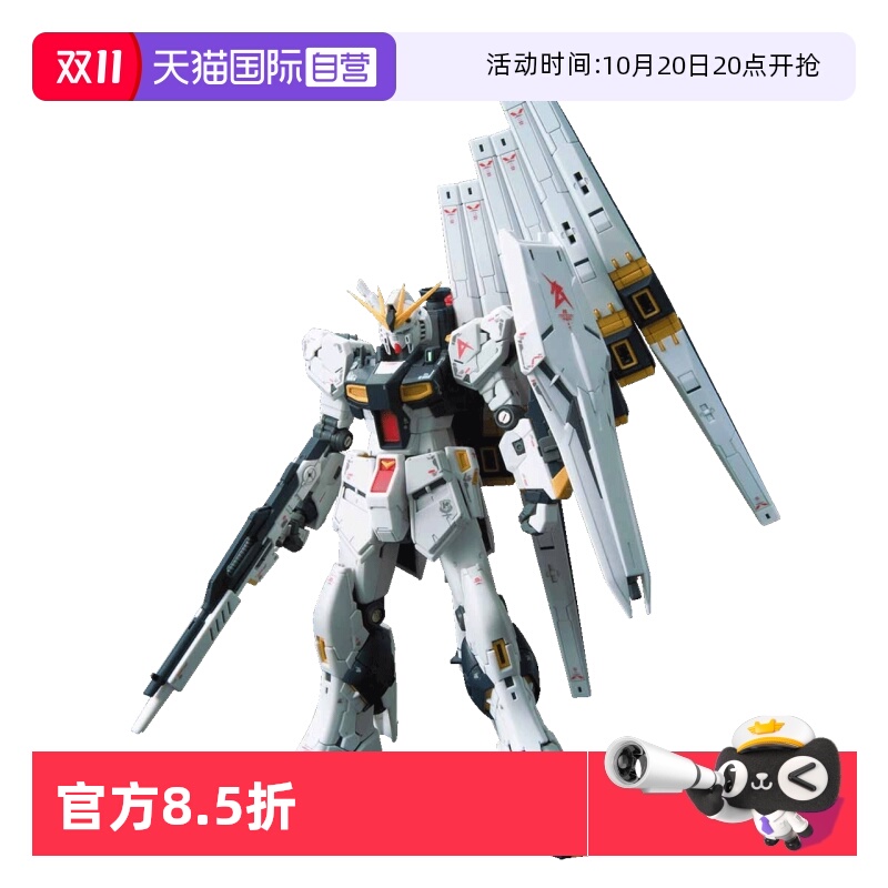 【自营】万代 拼装 模型 RG 1/144 牛高达 ν NU高达 阿姆罗