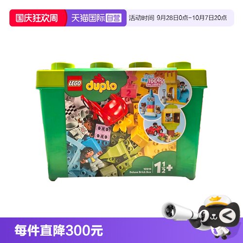 【自营】LEGO乐高得宝10914豪华缤纷箱拼装积木儿童玩具礼物