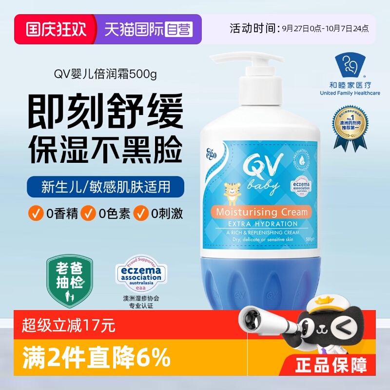 澳洲意高QV小老虎面霜500g