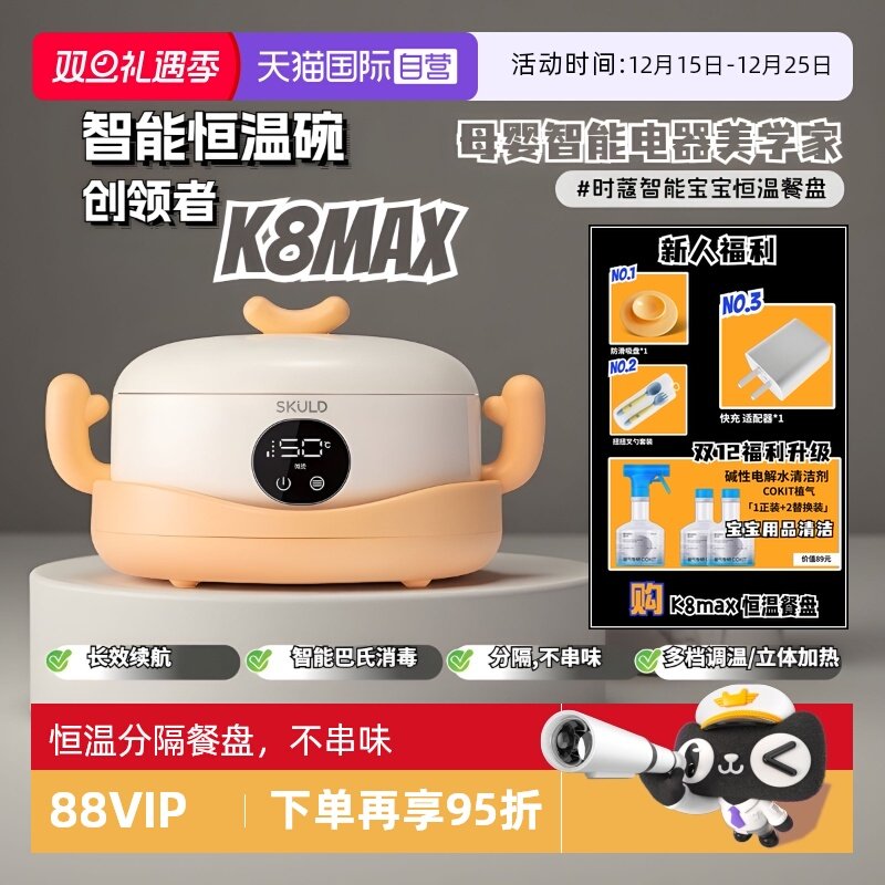 【自营】SKULD时蔻智能恒温辅食餐盘婴儿保温电子充电碗宝宝