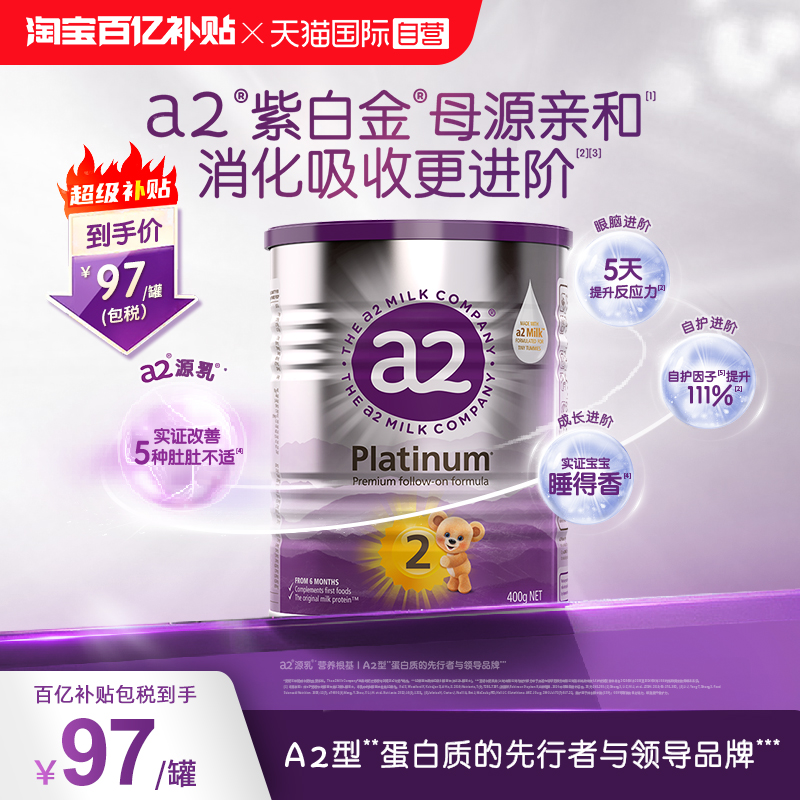 【自营】a2紫白金婴幼儿二段牛奶粉2段6-12个月宝宝乳粉400g小罐