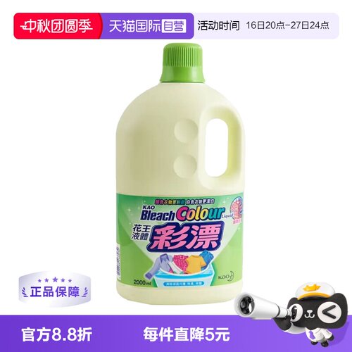 【自营】进口花王衣物彩漂液2L护色去黄味道清新孕宝适用
