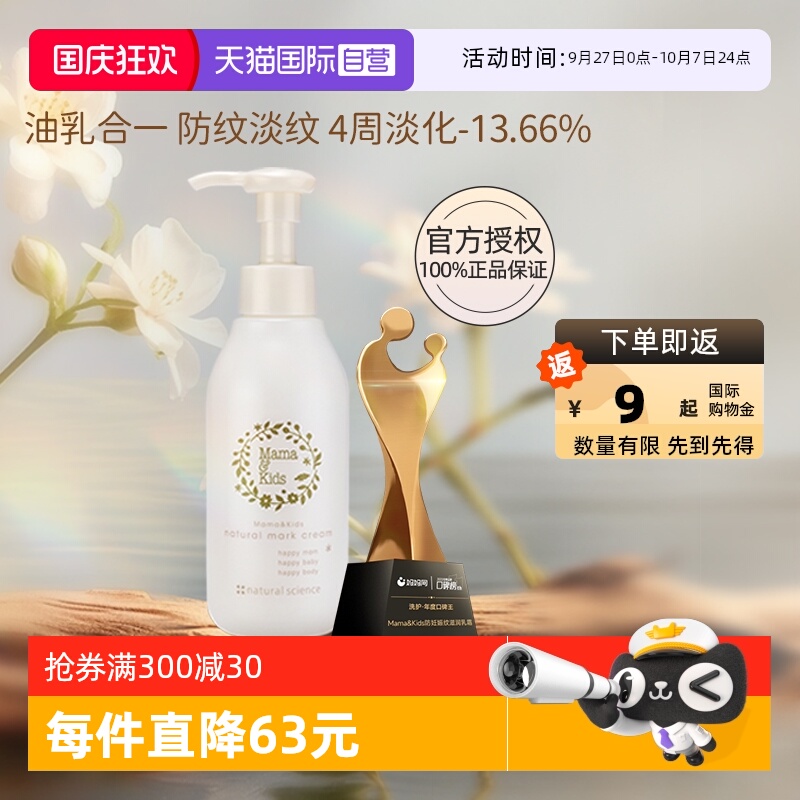 自营mamakids孕妇防妊娠纹霜150g