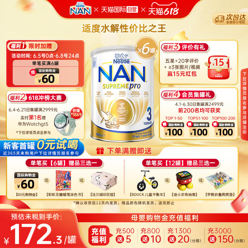 【自营】【升级版】雀巢澳版超级能恩3段适度水解奶粉800g*6罐