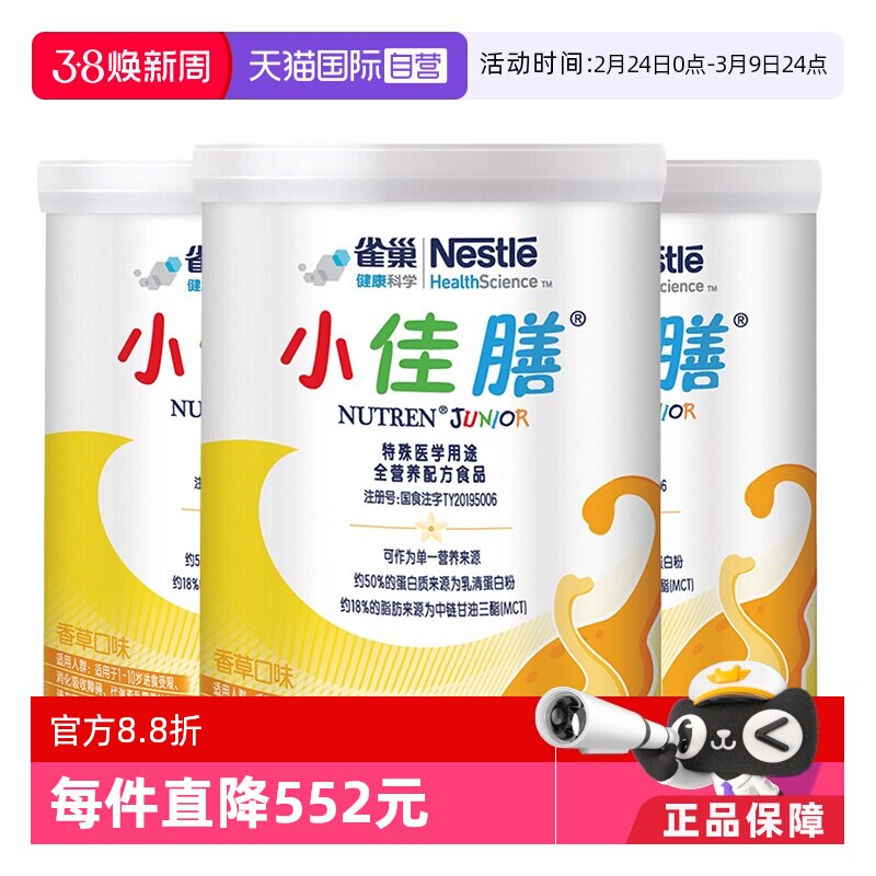 【自营】雀巢小佳膳奶粉幼儿童全营养配方粉400g/罐*3罐特殊医学