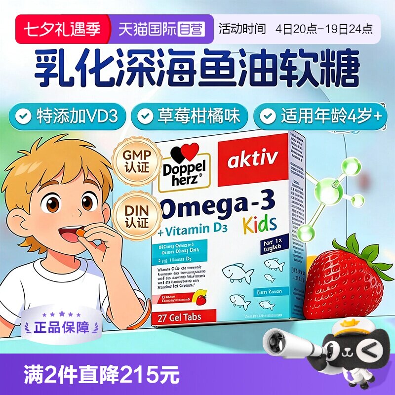 双心4岁+德国vd3软糖鱼油无腥
