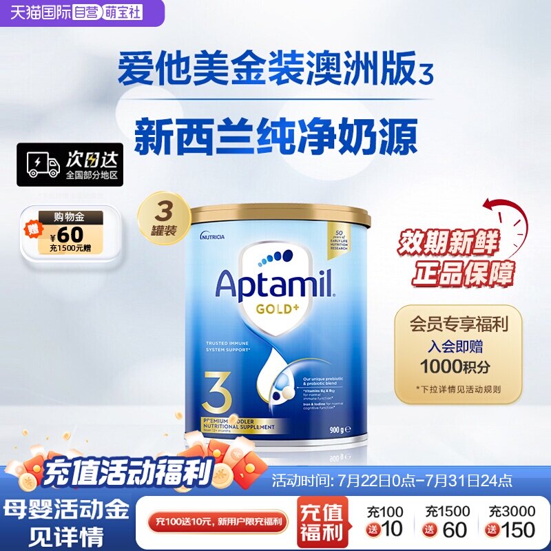 【自营】新西兰爱他美aptamil进口金装较大婴儿配方奶粉3段*3罐装