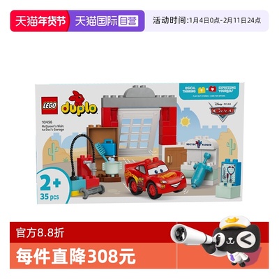【自营】乐高得宝系列10456麦昆拜访医生的车库男女孩拼搭积木