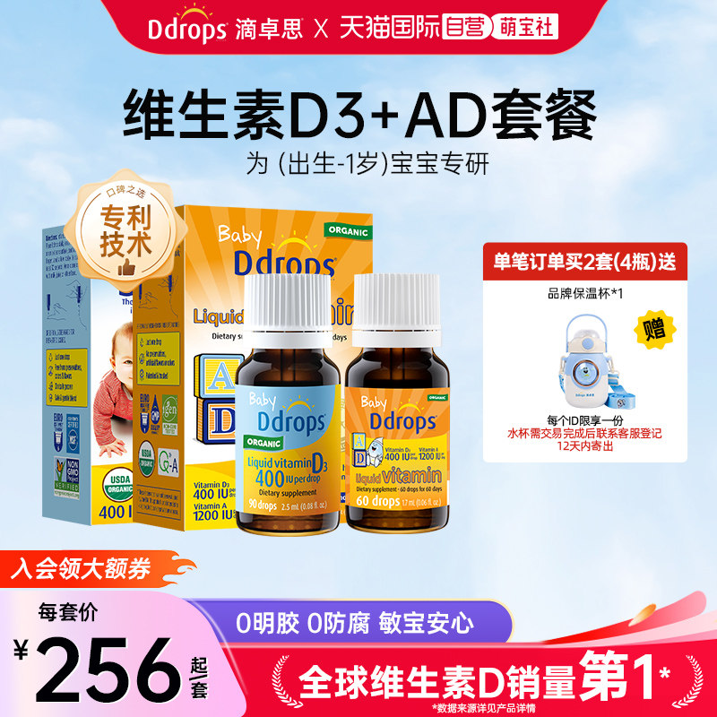 【自营】Ddrops滴卓思婴幼儿维生素D3滴剂+VAD滴剂新生儿促钙吸收
