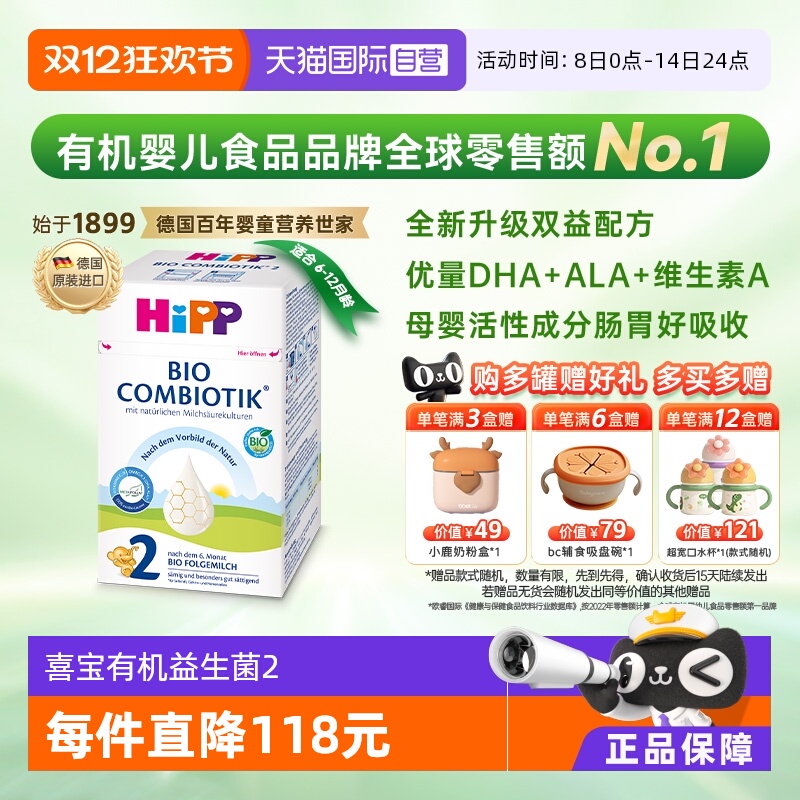 【自营】HiPP喜宝德国珍宝版有机益生菌婴幼儿奶粉2段 6-12个月