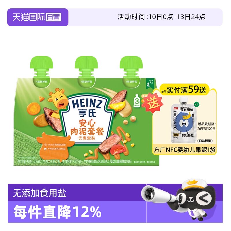 【自营】亨氏佐餐泥肉泥鱼泥蔬菜泥婴儿辅食速食开袋即食