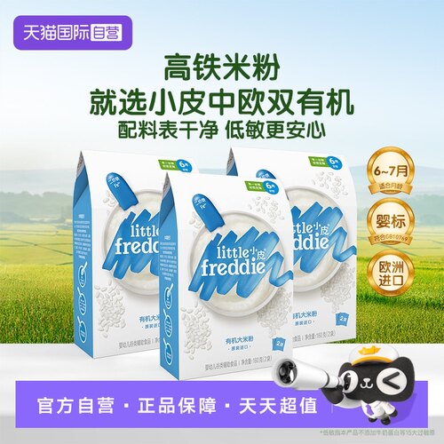 小皮高铁米粉三盒装无添加