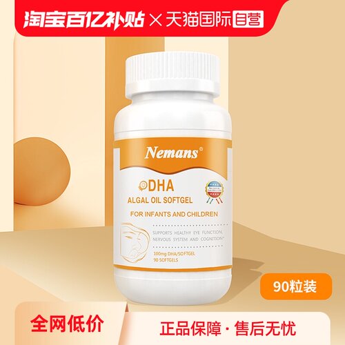 纽曼思纽曼斯宝宝dha滴剂海藻油