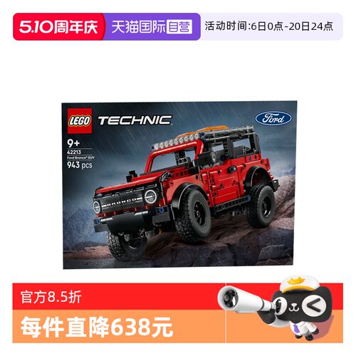 【自营】LEGO乐高机械组42213 Ford Bronco福特烈马 SUV拼搭玩具