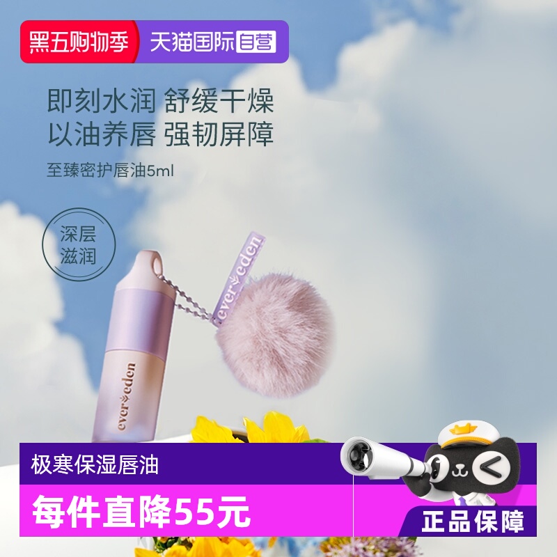 【自营】EVEREDEN安唯伊儿童至臻密集润护保湿滋润唇油 5ml护唇油