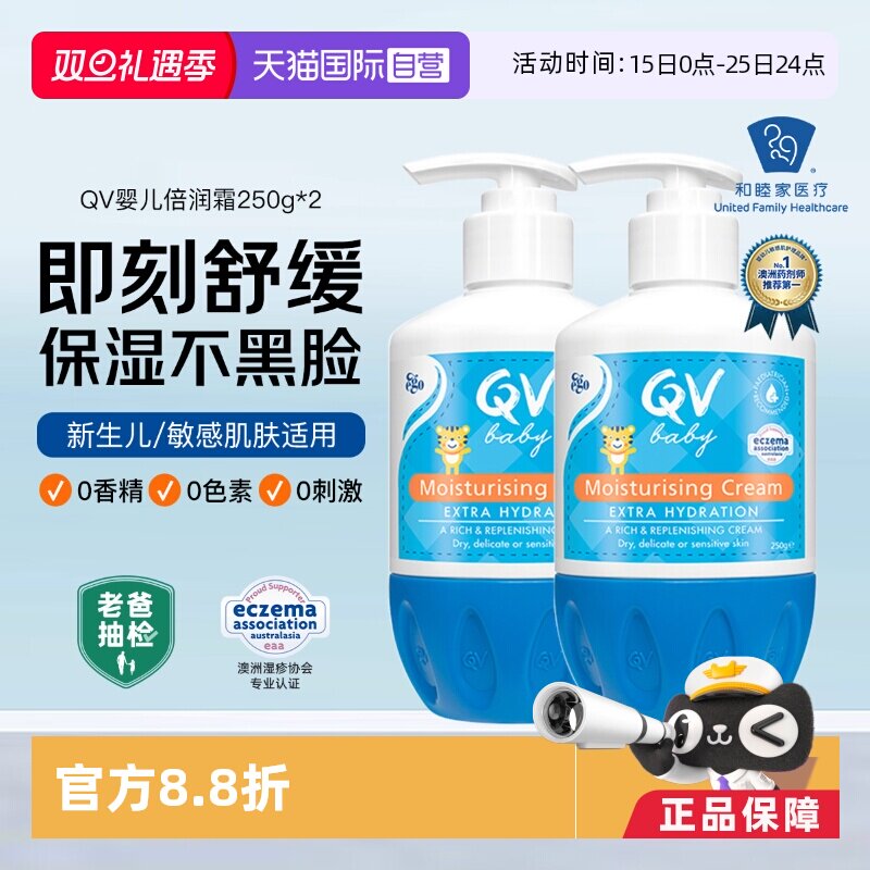 Ego意高QV小老虎面霜润肤乳2件装