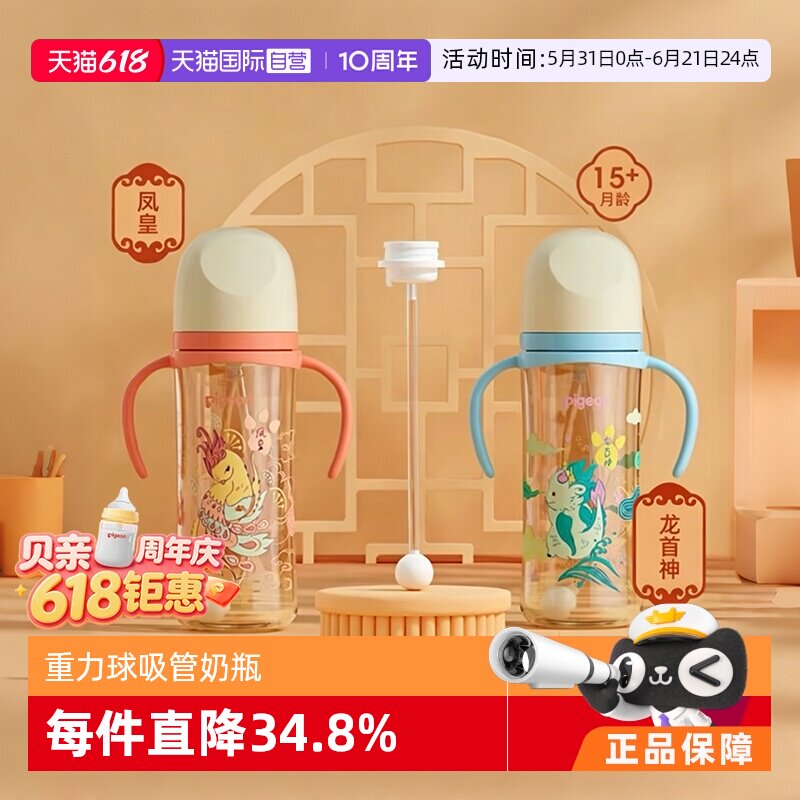 【自营】Pigeon/贝亲宽口径彩绘PPSU双把手重力球吸管奶瓶330ml