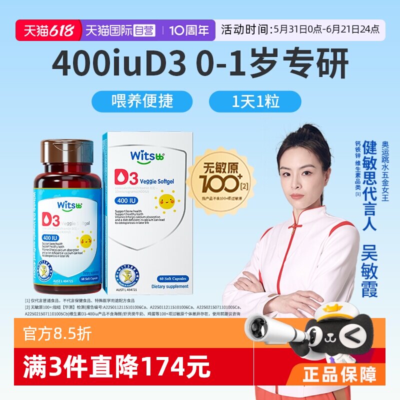 【自营】witsbb健敏思婴幼儿维生素d3敏宝儿童宝宝vd非滴剂