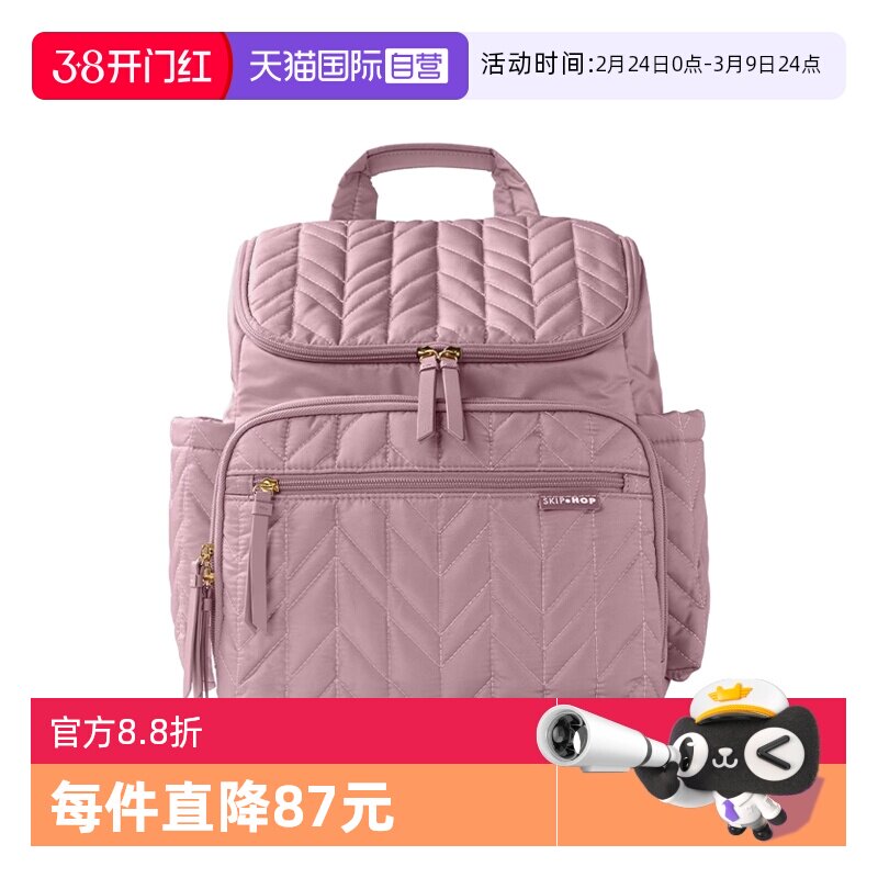 【自营】Skip Hop随身双肩妈咪包多功能大容量外出轻便母婴包潮妈