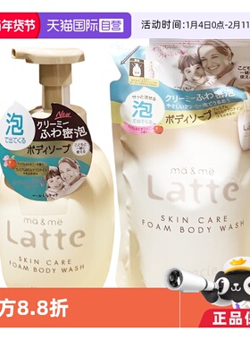 【自营】LATTE亲子泡沫沐浴露套装保湿儿童成人共用