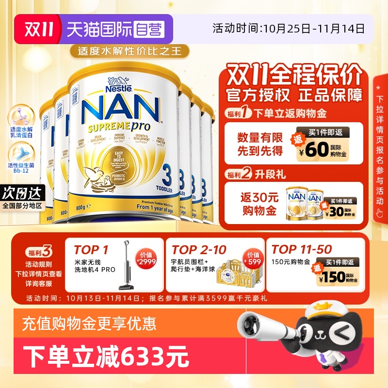 【自营】【升级版】雀巢澳版超级能恩3段适度水解奶粉800g*6罐