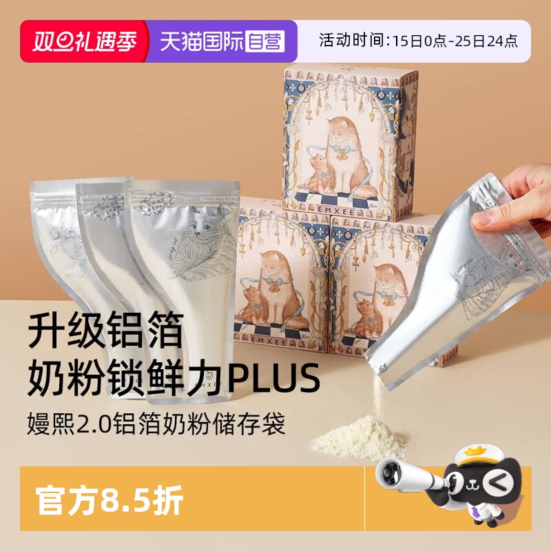 【自营】嫚熙便携一次性奶粉储存袋外出奶粉分装存母乳保鲜袋奶袋