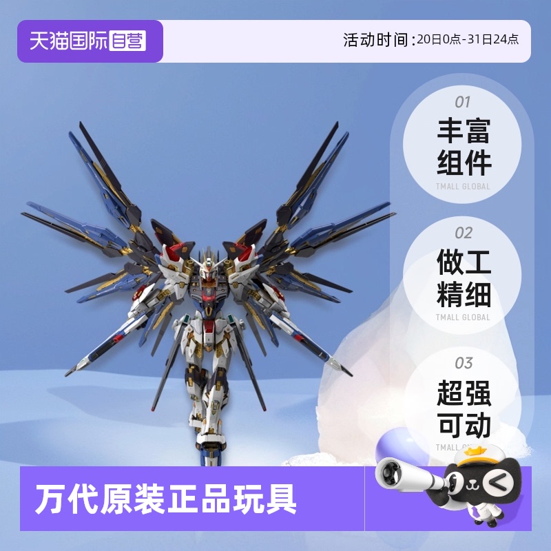 【自营】万代 MGEX 1/100 强袭自由高达 突击自由高达 拼装模型