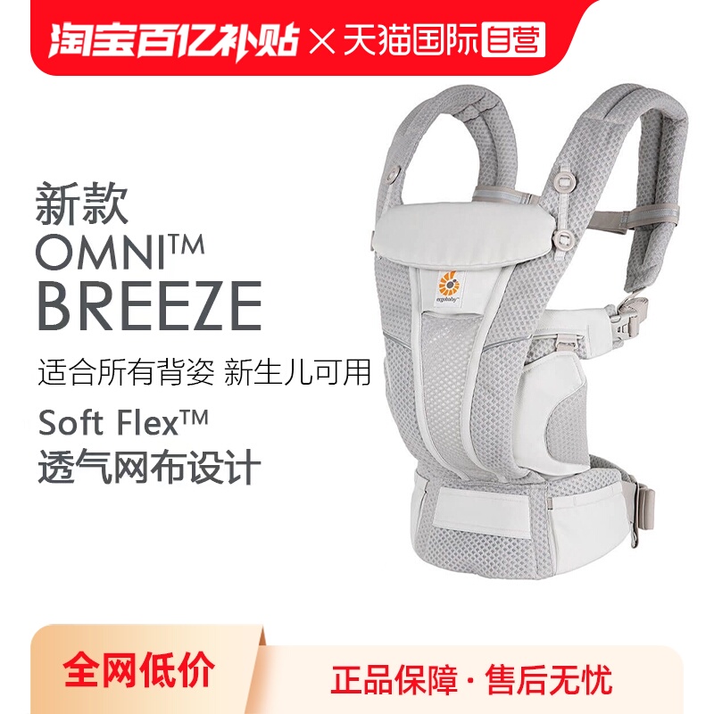 【自营】ergobaby美国二狗背带breeze/alta婴儿背带omni舒适透气