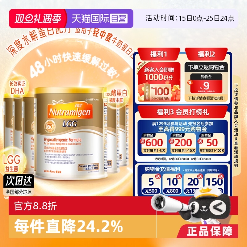 【自营】美赞臣安敏健LGG深度水解酪蛋白配方奶粉3段400g*6