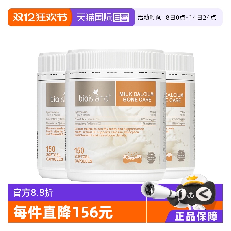 【自营】bio island澳洲成人牛乳钙胶囊补钙中老年钙片150粒/罐*3
