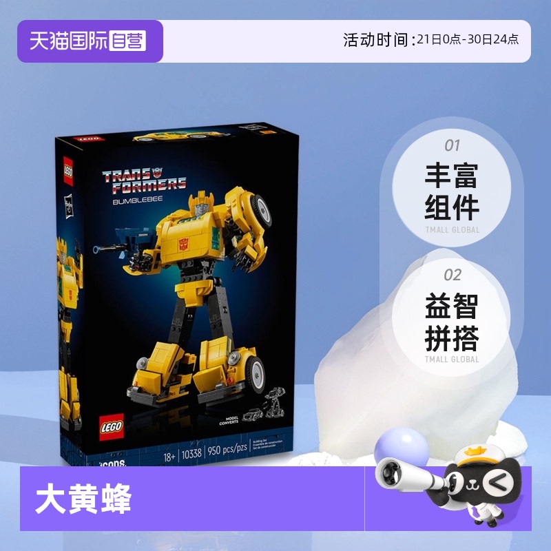 【自营】LEGO乐高10338大黄蜂变形金刚儿童益智拼搭积木模型玩具