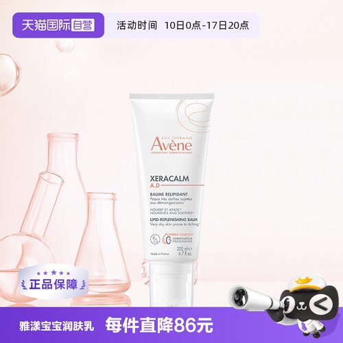 Avene雅漾法国进口保湿乳液护肤
